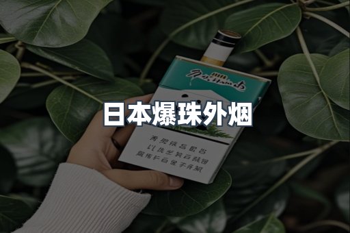 免税香烟